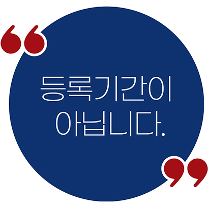 This is not the registration period. 등록기간이 아닙니다.